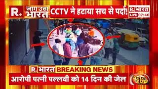 Breaking News: वायुसेना के विंग कमांडर के साथ मारपीट का क्या है सच? Video viral  | R Bharat