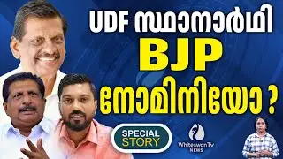 Mons Joseph ന്റെ പങ്കെന്ത് ?| P J Joseph | Dr Jobin S Kottaram | Kerala Congress | WHITESWAN TV NEWS