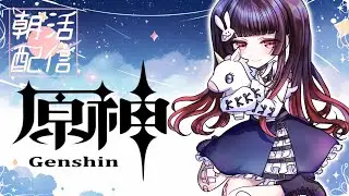 【原神】異国の世界でかわいい子と旅したい #1【マルチできるまで進めたい】