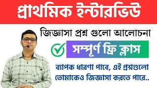 Primary Interview 2024|Interview Free Class #primarytet2022 #interviewclasses