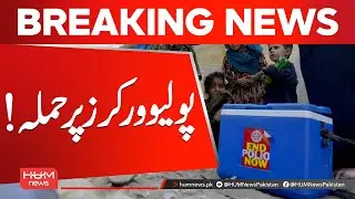 PM Shehbaz Condemns Attack on Polio Team in Bajaur | Hum News | Pakistan