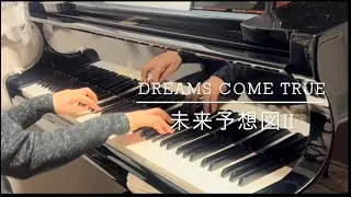 未来予想図 Ⅱ (piano) ／DREAMS COME TRUE