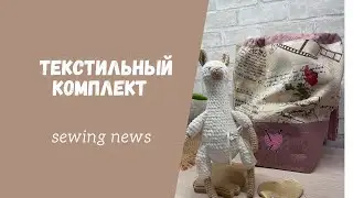 Sewing news