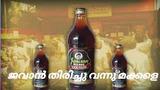 അങ്ങനെ ജവാൻ തിരിച്ചുവരികയാണ് മക്കളേ #jawan rum#jawan#ubaid Ibrahim 2.0 # trolls online pkd#