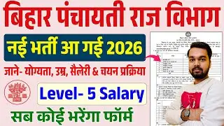 Bihar Panchayati Raj Department new recruitment has come. Everyone will fill the form. BPSC PRD A...