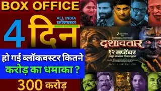 Dashavatar boxoffice collection,Dashavatar 4 day collection,Dashavatar movie review reaction
