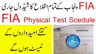 FIA Physical Test Schedule Announced 2021 II FIA Written Test Date II Jobs Information