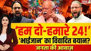 Janta Ki Awaz LIVE | Shaukat Ali Big Statement | Asaduddin Owaisi | Mohan Bhagwat | Public Opinion