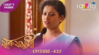 Surujmukhi - সুৰুযমূখী | Promo | 20th February 2026 | Ep No 432