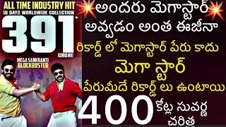 Mana Sankar Varaprasad Garu Box Office Collections / Mana Sankar Varaprasad Garu USA Collections