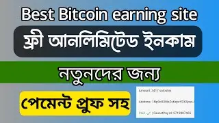 সেরা বিটকয়েন ইনকাম সাইট।। Best Bitcoin earning website।।