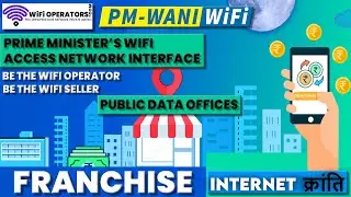 WIFI FRANCHISE ALL OVER IN INDIA | WIFI बेचकर पैसा कमाएं | #Wifi #क्रांति #INTERNET #pmwani