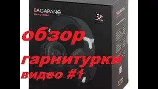 Обзор наушников с гарнитурой QCyber Bagarang QC-01-006DV01. Видео #1.