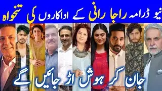New Drama Raja Rani Full Cast Salary Episode1 2 Drama Raja Rani Full Cast Salary Real Names|#ShowViz