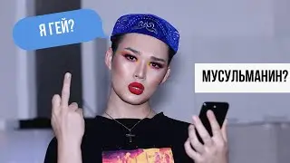 ВСЯ ПРАВДА ОБО МНЕ: ВОПРОС-ОТВЕТ#1 / АДИЛЬ ХЭЙНС