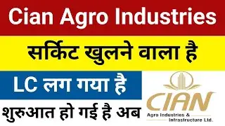 सर्किट खुलने वाला है Cian Agro Share Latest News | Cian Agro Share | Cian Agro Industries &