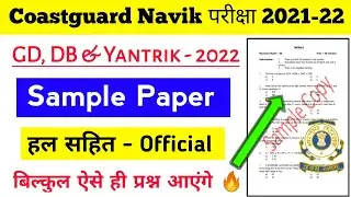 Coast Guard Navik GD & DB Batch 2021 Exam Official Sample Paper | Coastguard  Exam New Sample Paper