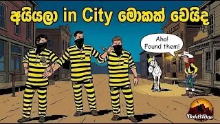 අයියලා in City මොකක් වෙයිද | #17 | RDR2 | Goldstone County | RedM RP | #goldstone #SLGaming