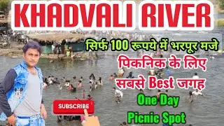 Khadvali River West 2023||One Day Picnic Spot Near By Mumbai-Bhiwandi