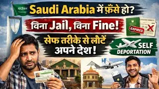 🚨 Saudi Mein Illegal Ho? Bina Jail Ghar Kaise Jaaye | Self Deportation Complete Process 2026