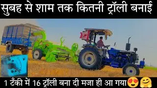 ये ट्रैक्टर का कमाल है मशीन का या दोनों ही बढ़िया है। farmtrac 60 vs Chaany  Reaper। कितना डीज़ल लिया।