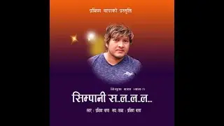Simpani Salala... | सिम्पानी सलल...| Purbeli Song |  Prabin Thapa