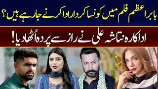 Which Character Will Babar Azam Play in the Film? | Natasha Ali | Ayesha Mumtaz | 92NewsHD