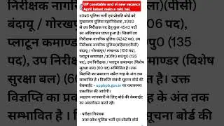 UP Constable aur SI Vacancy 2025 #UPPoliceVacancy2025#UPPoliceJobs#JobAlert#UPPolice