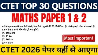 CTET 2026 | CTET MATHS MARATHON CLASS | CTET MATHS PREVIOUS YEAR QUESTION PAPER