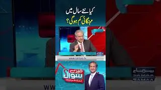 Will Inflation Decrease in the New Year? | Absar Alam Editorial | Mere Sawal