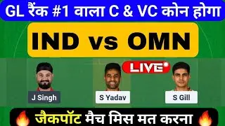 IND vs OMN Dream11 Prediction | IND vs OMN | IND vs OMN Dream11 | ind vs omn dream11 prediction