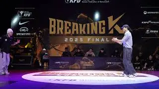 [2025 브레이킹K 파이널 대회] 일반부 비보이 결승 김홍열(Hongten) vs 김헌우(Wing)