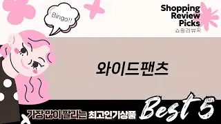 여름 필수템! 쿨링 와이드 팬츠  힙한 남녀공용 바지 추천