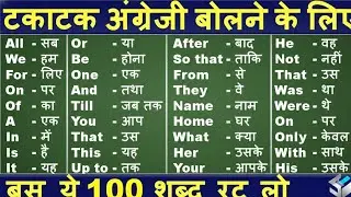 आज का English Word Meaning | Learn English Daily