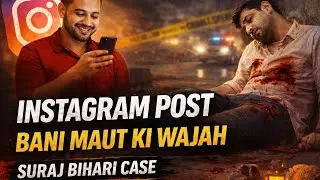 Suraj Bihari hatya kand l Instagram pe ek post bana maut ka karan ll Surajyadav @crimestoryqithajay 