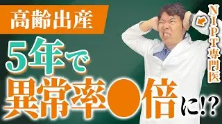 染色体異常率たった5年で数倍に！？知っておきたい高齢出産の現実