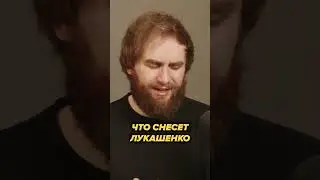 Политический план Тихановского #хтошо #шо #черкасский #инфотеррористы