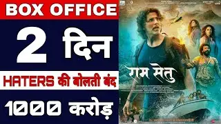 Ram Setu hit or flop,Ram Setu 2nd day collection report,Akshay Kumar,Ram Setu collection report,