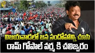 Ram Gopal Varma reaction about Ap Employess At challo Vijawada || AP Government | V9 Media