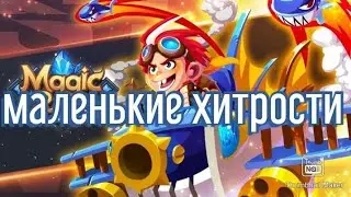 MagicRushTV:советы новичкам которые надо делать