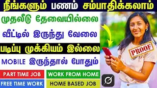 ONLINE PART TIME JOB TAMIL  WITHOUT INVESTMENT ONLINE JOBS WITH GROK  | EARN MONEY ONLINE  WITH GROK