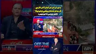 PTI Final Call | PTI Protesters vs Police | #Short