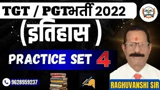 UP TGT PGT History Exam 2022 | TGT PGT History Practice Set-04 | Complete Preparation
