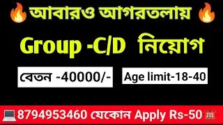 Tripura group C/D recruitment 2026 💥 Tripura government job 2026