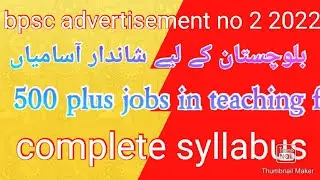 bpsc advertisement no 2 2022 | latest jobs for balochistan | SST bps 17 jobs for balochistan|