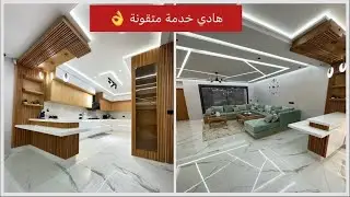 هادي عروسة ماشي فيلا🙃مطبخ وحمام وغرف نوم عصرية بأحسن خشب وزليج ورخام#جولة في صالونات فيلا#تصميم#