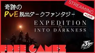 【EXPEDITION INTO DARKNESS】やるんかい編【エクスペディションイントゥダークネス】 #10