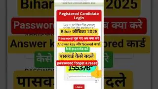 Bihar jivika 2025 password reset ya forgot kaise karen ? Bihar jivika answer ki 2025 kaise check ?