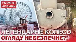 У КИЄВІ ХОЧУТЬ ЗАКРИТИ КОЛЕСО ОГЛЯДУ НА ПОДОЛІ: ЦІ ПОДРОБИЦІ ЖАХАЮТЬ!