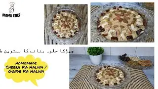 چیڑکا حلوہ بنانے کا بہترین طریقہ | How to make cheer halwa | Pain relief halwa |  Gond ka halwa